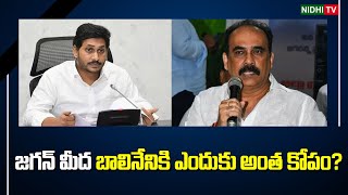 Why is Balineni so angry with Jagan? | YS Jagan | Balineni Srinivasa Reddy | YV Subba Reddy #NidhiTv