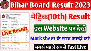 bihar board Matric result 2023 | Bihar Board 10th Result 2023 | bihar board 10th result kaise dekhe