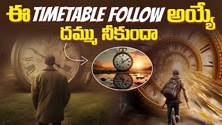 ఈ TIME TABLE FOLLOW అయ్యే దమ్ము నీకుందా |#motivational #viralvideo