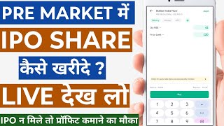 How to Buy IPO Shares in Pre Open Market - Live | IPO Buying Process Explained Hindi