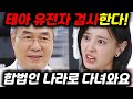 [수지맞은 우리​] 결국 태아 유전자 검사하는 진나영! 화가 난 마리와 현성!