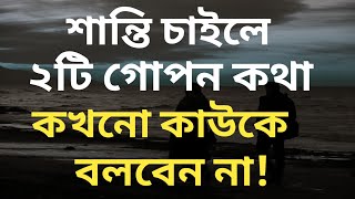 Best Powerful Motivational Quotes In Bangla |Heart Touching  Emotional Speech In Bengali |