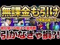 【神ガチャ】無課金でも引かなきゃ損？！総合値100超え多数の今季最高ガチャが超お得に引けるぞ！エピック級大当たりも！4/25CL週間FP比較【eFootball/イーフト2024アプリ】