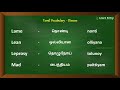 disease in tamil disease names in tamil and english learn entry