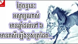 ថ្ងៃចន្ទ័នេះអស្ចារ្យណាស់មានឆ្នាំទៅដល់៦ ដែលមានរាសីឡើងខ្ពស់ត្រដែត, mc views