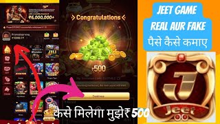 Jeet.game || jeet.game real aur fake || jeet game withdrawal or jeet.game deposit || jeet #eraning