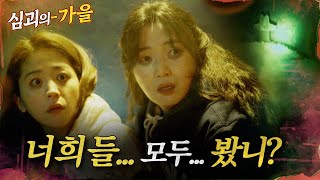 [#심괴의가을🍁] 너희들... 모두... 봤니? 보지 말아야 할 것을 본 조원들? MBC210318방송