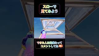 ゲーマー整体師からの挑戦状📃できたらコメントしてね📝#フォートナイト #fortnite