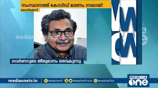 കാലിക്കറ്റ് വി.സി സ്ഥാനം പിടിക്കാൻ ബി.ജെ.പി | BJP for Calicut VC