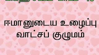 பிக்ஹ் சட்டம்            பாடம் - 16  வுழூ இல்லாமல் குர்ஆனை சுமக்க முடியுமான சந்தர்ப்பங்கள்