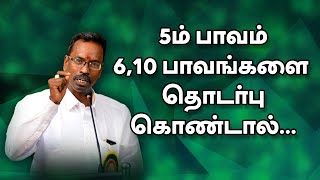 5ம் பாவம் 6,10 பாவங்களை தொடர்பு கொண்டால்...  | TELE KP | ASTRO DEVARAJ