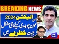 NA 128..! Election 2024 | Aun Chaudhry In Trouble | Salman Akram Raja In Action | Dunya News