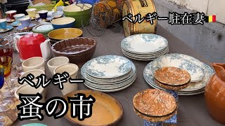 ベルギーの蚤の市へ行った日の英語日記／ベルギー／蚤の市／ヨーロッパ／ブロカント／駐在妻