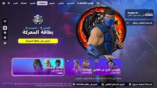 فورتنايت استعراض الباتل باس سيزون 2 كامل 😱🔥 ( السكن السري 😍!! ) Fortnite