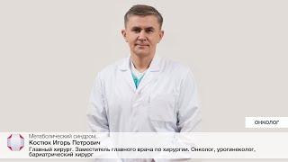 Метаболический синдром