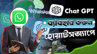 ChatGPT is now on WhatsApp.ChatGPT এখন হোয়াটসঅ্যাপে।