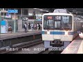 【小田急線撮影記2019.9.22】登戸駅 発着･通過集