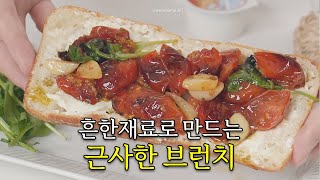 흔한재료로 만드는 근사한 브런치 ✨