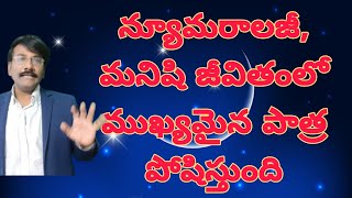 న్యూమరాలజీ, మనిషి జీవితంలో అత్యంత ముఖ్యమైన అంశం