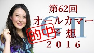 馬単的中☆【競馬予想】オールカマー 2016 予想（第62回）G2 【視聴者プレゼント企画結果発表！】