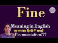 fine meaning l meaning of fine l fine ka hindi main matlab hota hai l vocabulary l