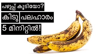 നുള്ളിയിട്ടപ്പം, പഴുപ്പ് കൂടിയ പഴം ഇനി പാഴാക്കി കളയണ്ട | EASY BANANA SNACK | BANANA BALLS IFTAR 2020