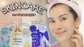 เซรั่มถูกและดี สำหรับสาว 35+ ใช้อะไรลดฝ้า จุดด่างดำ ลดริ้วรอย ผิวชุ่มชื้น ใช้กี่ทีก็ชอบแบบสุดๆ