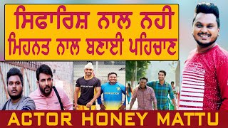 PAANI CH MADHAANI | Exclusive interview with | Honey Mattu | Punjab Plus Tv