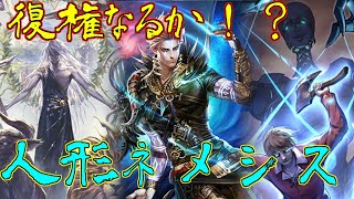 [ゆっくり実況]人形ネメシス復権なるか！？PP詐欺と最強処理能力で運命の神々の新環境に立ち向かう！！[シャドバ/シャドウバース/shadowverse]