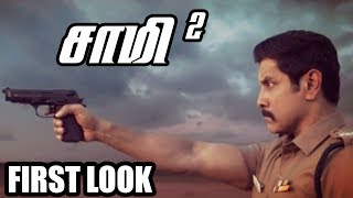 Saamy 2 First Look OUT | Saamy Square First Look Review | Vikram DSP Hari