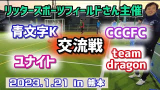 交流戦(青文字K CCCFC ユナイト　team dragon)【フットサルサークル 熊本】