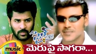 Style Telugu Movie Songs | Merupai Saagara Telugu Video Song | Prabhu Deva | Lawrence | Mango Music