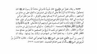 #2733 حديث وحكم على المسلمين أن لا يمسكوا بعصم الكوافر أن عمر طلق امرأتين | صحيح البخاري