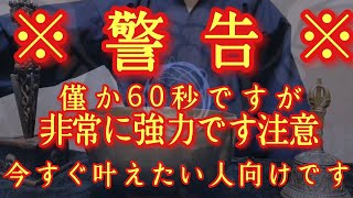 【悪用厳禁⚠️】警告🔯超強力　※見るだけ悪運退散と悪縁切り　今日ご覧下さい　ただし2回必聴推薦　あなたを素の開運体質へ引き戻すエネルギーをも注ぎ込みました　かならず良くなります