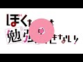 tvアニメ「ぼくたちは勉強ができない」第2期告知pv