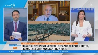 Ο Ευθύμιος Λέκκας για την προειδοποίηση Τούρκου σεισμολόγου για σεισμό 9 ρίχτερ στην Κων/πολη