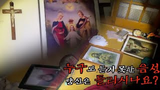 [ENG SUB] 소름주의 진심 주작 없었던 이상한 음성 들렸습니다