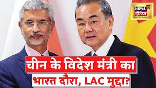 India- China Talks: चीन के विदेश मंत्री Wang Yi का भारत दौरा, छाया रहा LAC का मुद्दा