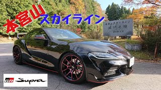 90スープラSZ-R 「本宮山スカイライン」