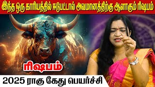 ரிஷபம் ராகு கேது பெயர்ச்சி 2025 | Dr deepa | #ரிஷபம் #Taurus #rishabam #astrology #horoscope #god