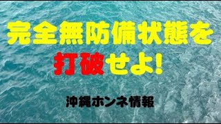 #宮古島＃平良港＃陸自　完全無防備状態を打破せよ！　沖縄ホンネ情報