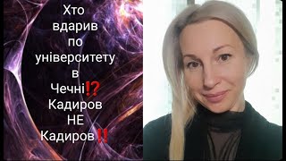 Удар дроном по Чеченському універ-ту.Там були українскі полонені⁉️напад рф на Україну через рік/два