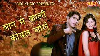 Baag Me Bole Koyal Kali | पपीहा | Anjali Raghav | Pawan Pilania | Latest haryanvi Song | NDJ Music