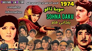 Sohna Daku 1974 Old Punjabi Movie | Pakistani film history | Inayat Hussain Bhatti #lollywood