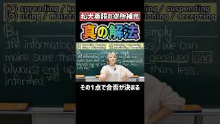 その1点で未来が変わる。 #shorts #英語 #英語学習 #英語の勉強 #TOElC #大学受験 #大学受験英語 #共通テスト #英会話 #メンタル  #フリーランス #メンタルヘルス