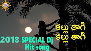 Kallu Thagi Kallu Thagi Hit DJ Song | 2018 Bonalu special songs| DRC