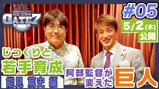 【巨人の変化】今の時代に合った 阿部監督の“若手育成”