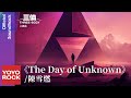 陳雪燃 Xueran Chen《The Day of Unknown》【三體 Three Body OST 電視劇主題曲】Official Lyric Video