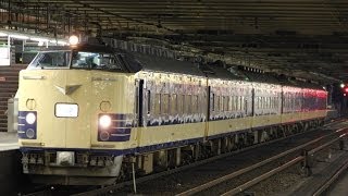 583系国鉄色わくわくドリーム号大宮駅発車