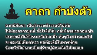 คาถา กำบังตัว